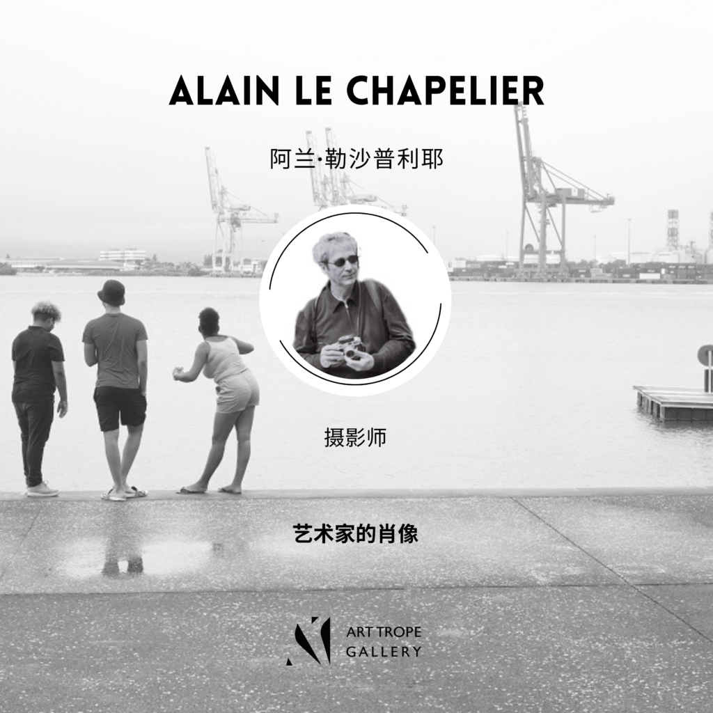 Art Trope画廊为您呈现摄影艺术家Alain Le Chapelier !