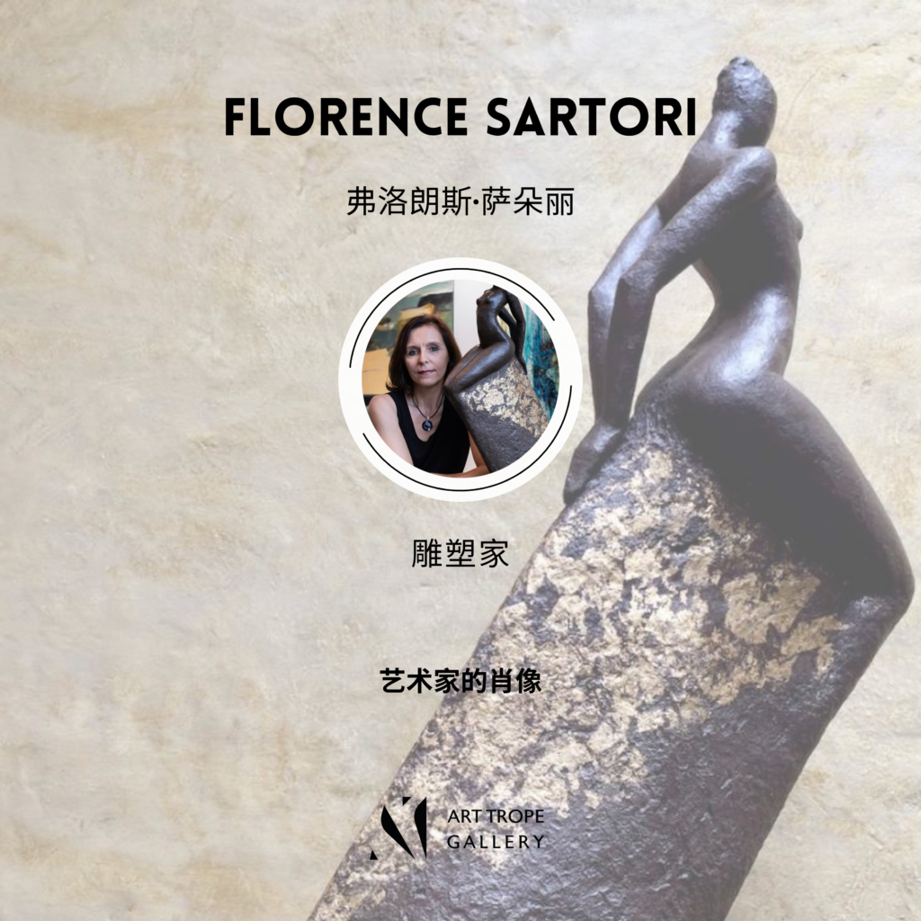Art Trope画廊为您呈现雕塑家Florence Sartori !